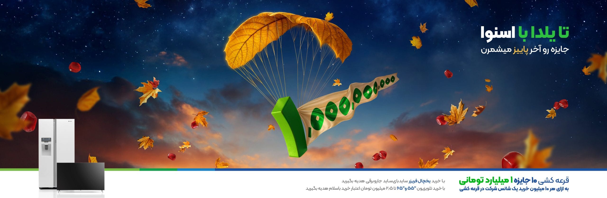 جشنواره اسنوا پاییز 1404