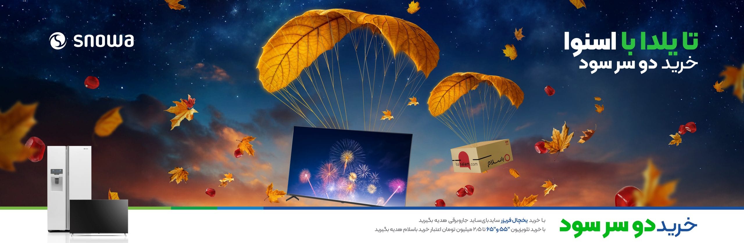 جشنواره پاییز اسنوا 1404