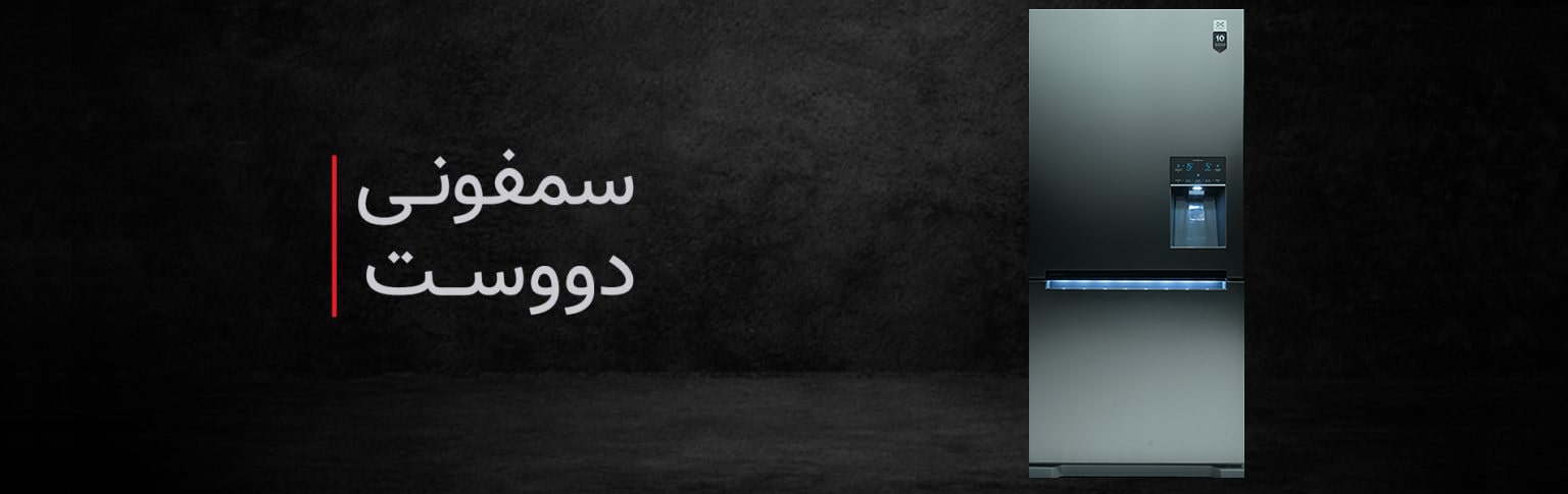 یخچال فریزر 28 فوت دوو
