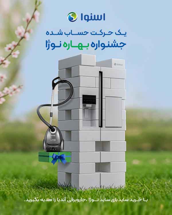جشنواره اسنوا بهار 1404