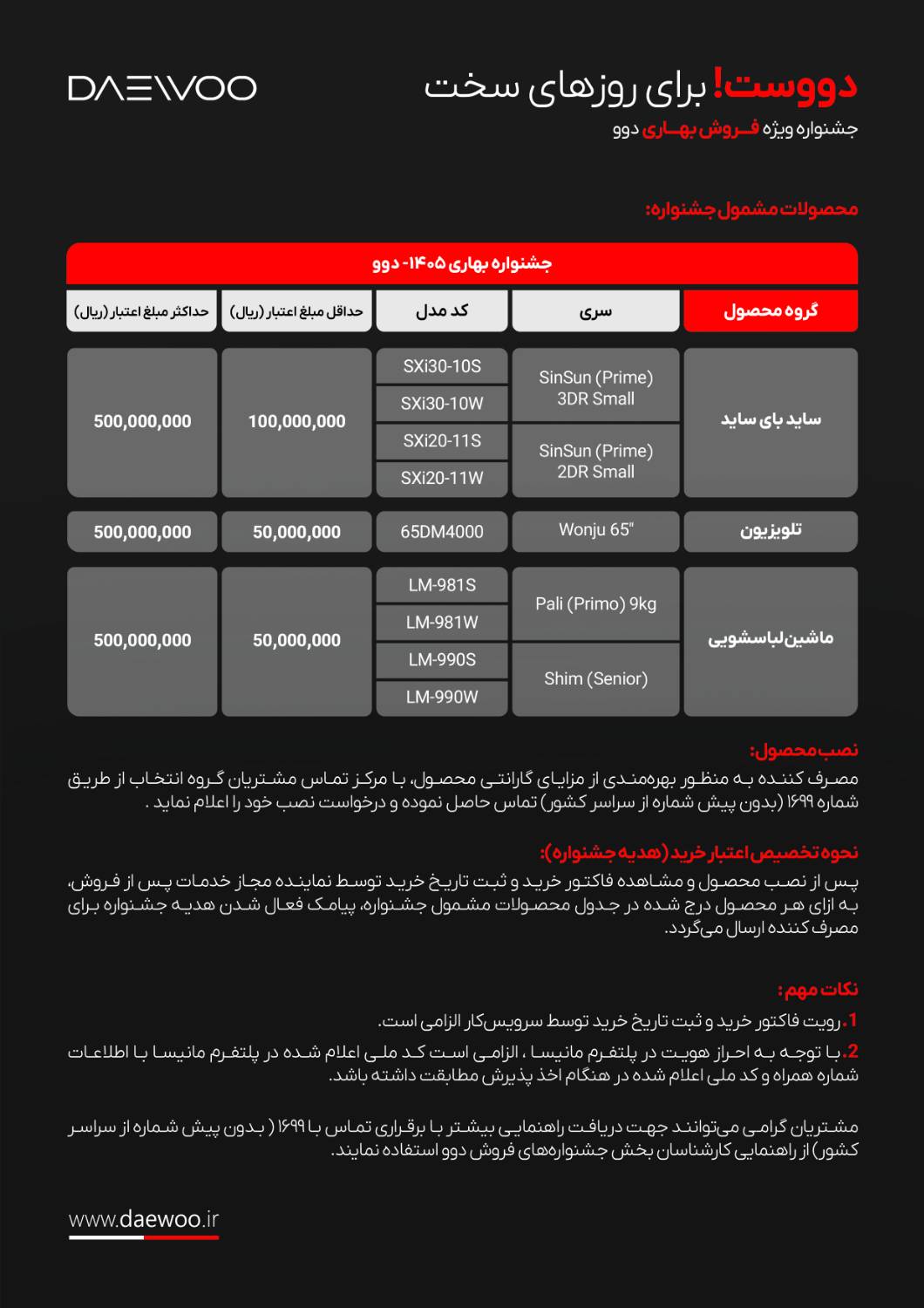 محصولات شامل جشنواره دوو 1405