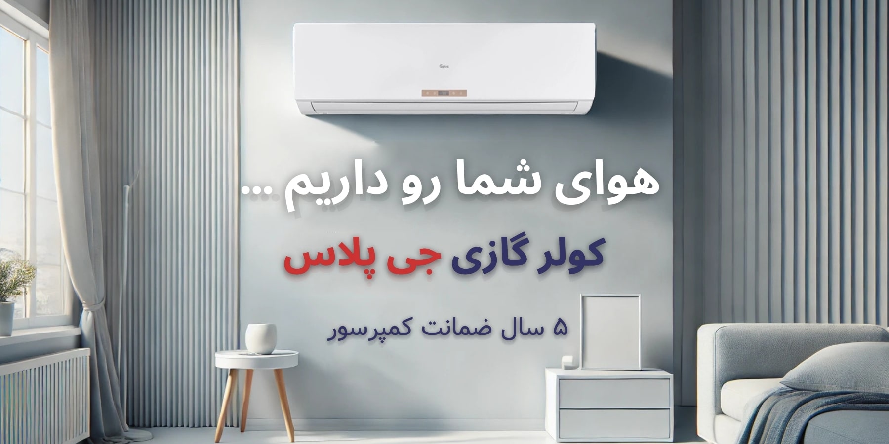 /gplus-air-conditioning
