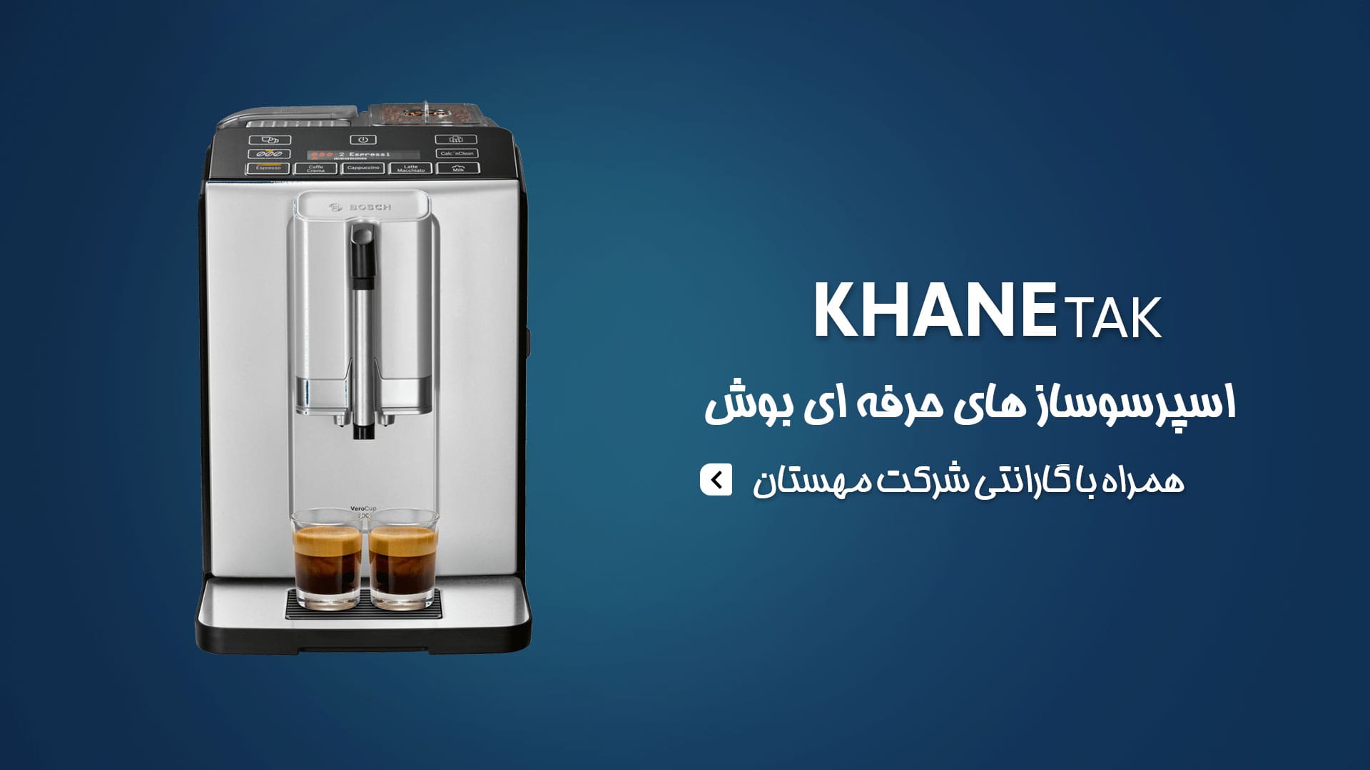 اسپرسوساز های بوش
